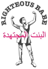 logo Righteous babe + phrase en arabe "al-bint al-mujtahida"